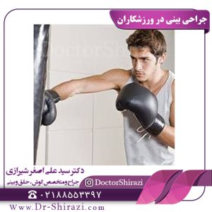 جراحی بینی در ورزشکاران بوکسور