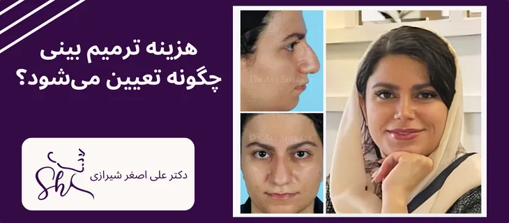 هزینه ترمیم بینی